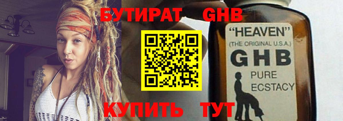 Ессентуки  Бутират Butirat  Вход с VPN 