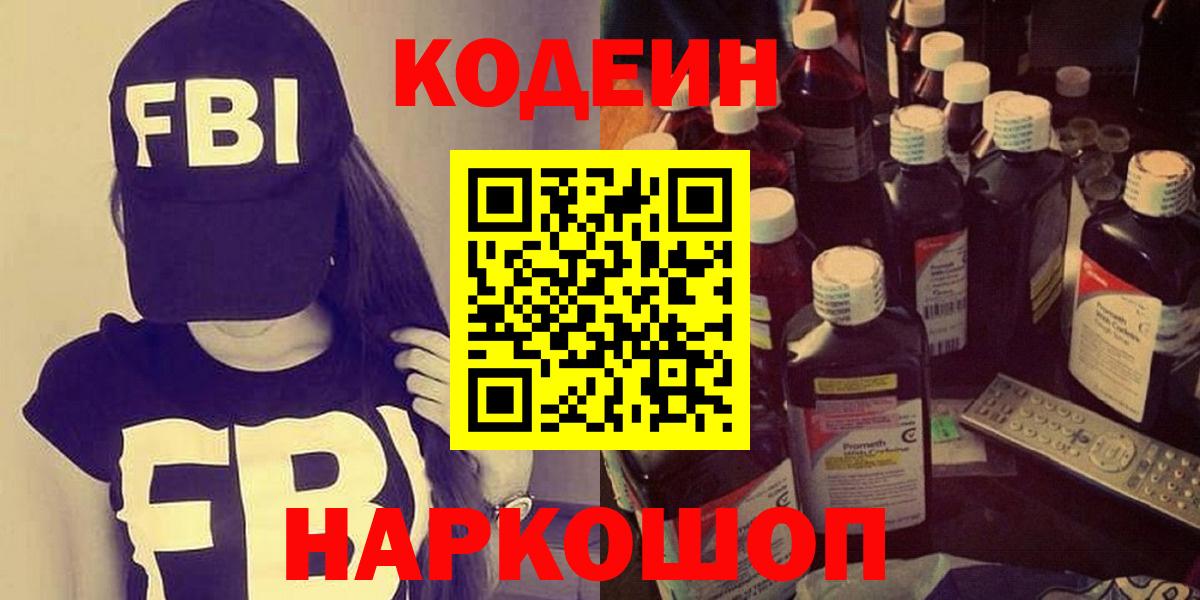Codein Purple Drank  Вход с VPN  Codein Purple Drank  Ессентуки 