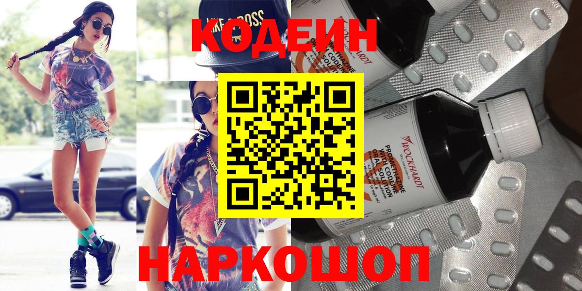 Кодеин Purple Drank Ессентуки