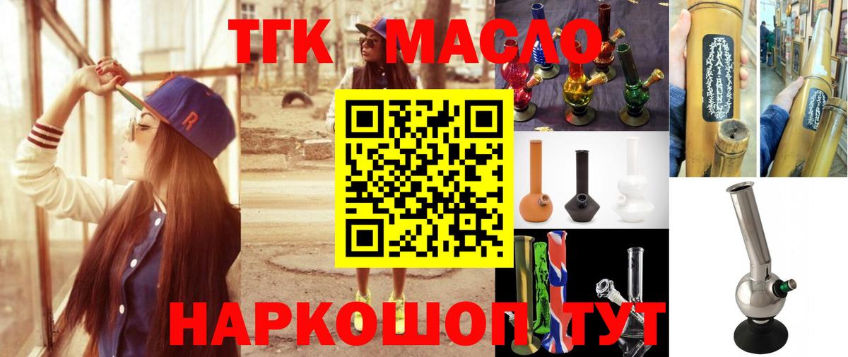 ТГК THC oil Ессентуки